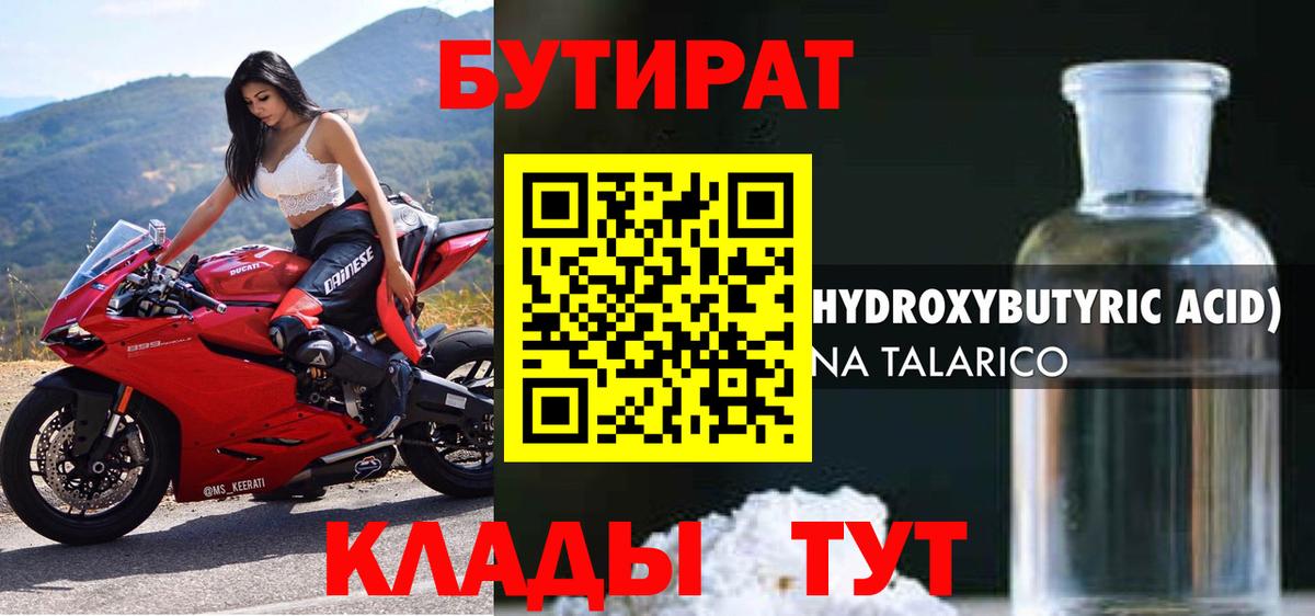 Бутират оксана Сланцы