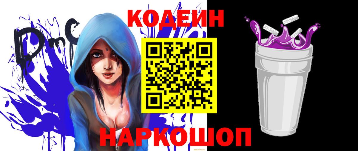 Сланцы  Кодеиновый сироп Lean напиток Lean (лин)  Вход с VPN  Кодеиновый сироп Lean напиток Lean (лин) 