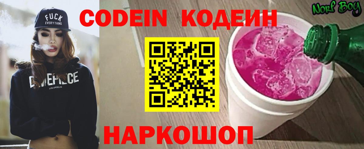 Кодеиновый сироп Lean напиток Lean (лин) Сланцы