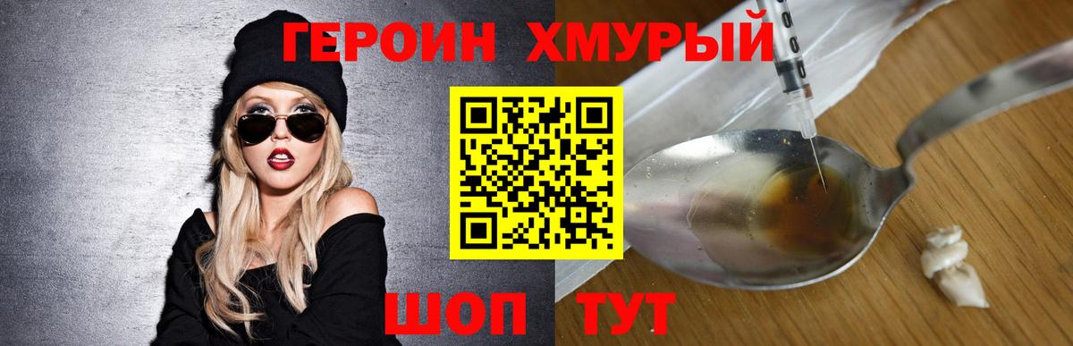 Героин хмурый  Вход с VPN  Героин  Сланцы 