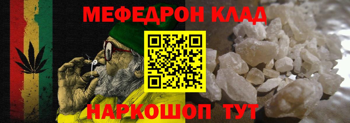 Мефедрон Сланцы