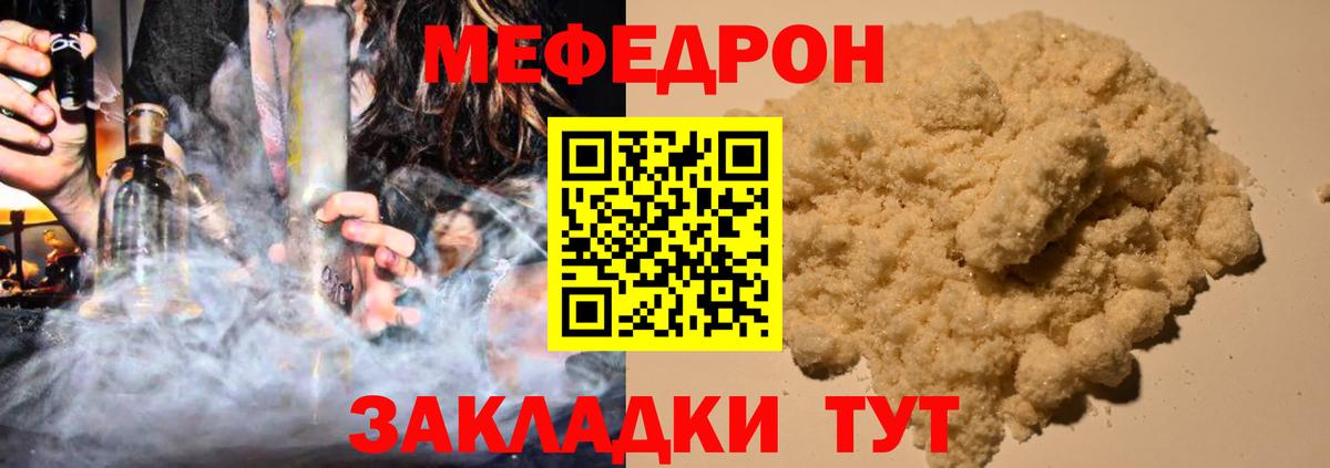 МЕФ  Мефедрон mephedrone  Вход с VPN  МЯУ-МЯУ  МЕФ mephedrone  Сланцы 