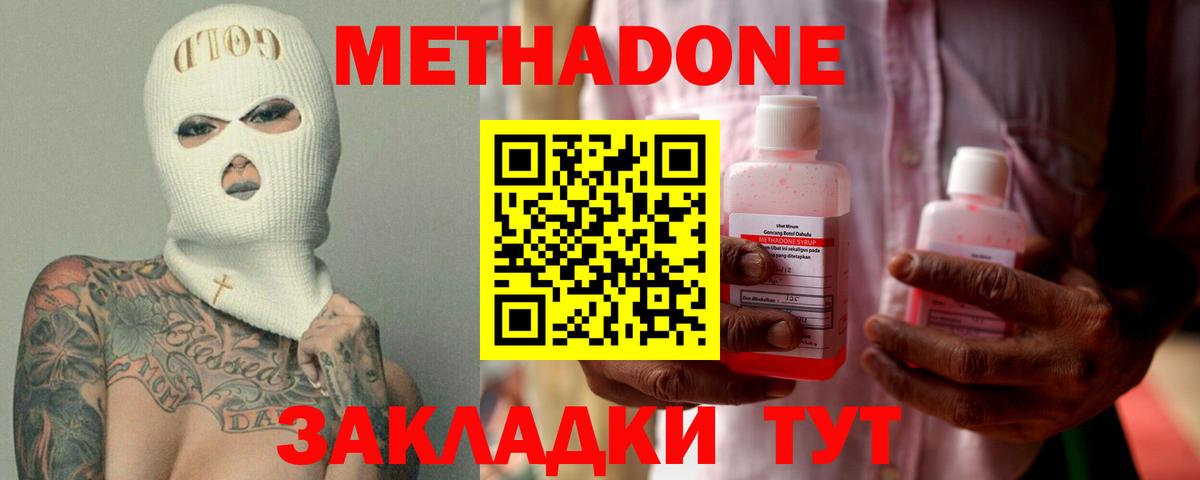 МЕТАДОН methadone  Вход с VPN  Сланцы 